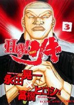 Hey! Riki 3 Manga
