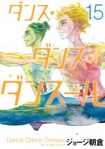 Dance Dance Danseur 15 Manga