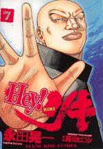 Hey! Riki 7 Manga