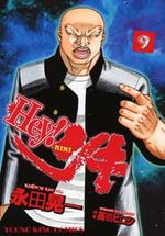 Hey! Riki 9 Manga