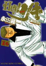 Hey! Riki 16 Manga