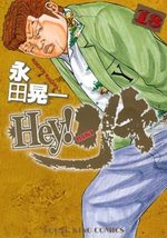 Hey! Riki 18 Manga