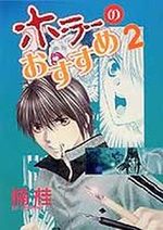 Horror no Osusume 2 Manga