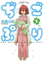 Jigopuri 1 Manga
