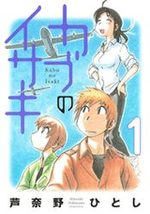 Kabu no Isaki 1 Manga
