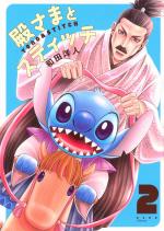 Stitch et le samouraï 2 Manga