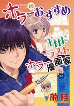 Horror no Osusume 3 Manga