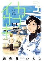 Kabu no Isaki 3 Manga