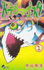 Traumeister 1 Manga