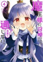 Maou-sama ni Shoukan sa Retakedo Kotoba ga Tsuujinai. 4 Manga
