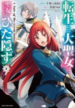 Tensei shita Daiseijo wa, Seijo de aru koto wo Hitakakusu: A Tale of The Great Saint 2 Manga