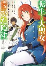 Tensei shita Daiseijo wa, Seijo de aru koto wo Hitakakusu: A Tale of The Great Saint 3 Manga