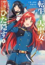 Tensei shita Daiseijo wa, Seijo de aru koto wo Hitakakusu: A Tale of The Great Saint 5 Manga