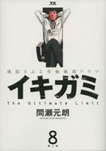 Ikigami - Préavis de Mort 8 Manga
