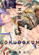 Tenshi-kun to Gokudou-kun 1 Manga