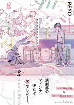 Boy Meets Maria 1 Manga