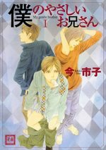 couverture, jaquette Boku no Yasashii Oniisan 1