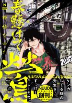 Le Rossignol rêve de printemps 1 Manga