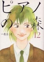 Piano Forest 12 Manga