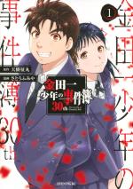 Kindaichi Shounen no Jikenbo 30th 1 Manga