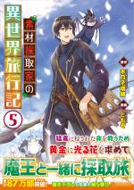 Souzai Saishuka no Isekai Ryokouki 5 Manga