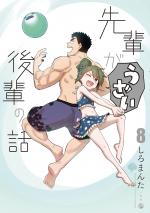 couverture, jaquette Senpai ga Urusai Kouhai no Hanashi 8
