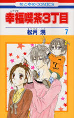 Happy Cafe 7 Manga
