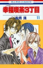 Happy Cafe 11 Manga