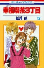 Happy Cafe 12 Manga