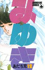 Miyuki 12 Manga