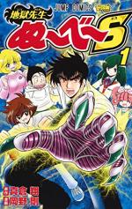 Jigoku sensei Nube S 1 Manga