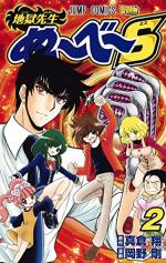 Jigoku sensei Nube S 2 Manga