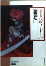 Meikai ningyô Levi doll 1 Manga