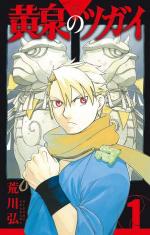 Tsugai - Daemons of the Shadow Realm 1 Manga
