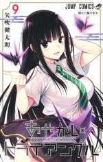 Ayakashi Triangle 9 Manga