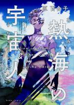 Atami no uchu jin 1 Manga