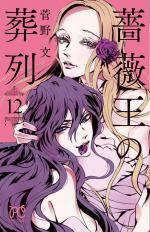 Le Requiem du Roi des Roses 12 Manga