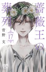 Le Requiem du Roi des Roses 17 Manga