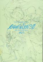 Groundworks of Evangelion:3.0 You can (not) redo 1 Artbook