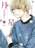 Les étoiles au bout des doigts 2 Manga