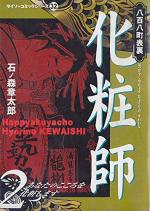 Happyakuyachô Hyôri Kewaishi 2