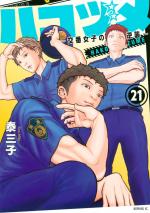 Police in a Pod 21 Manga