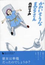 Kawaisou na Mayumi-san 1 Manga