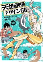 Heaven's Design Team 8 Manga