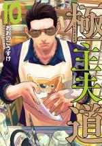 La voie du tablier 10 Manga