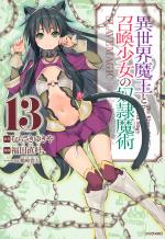 How NOT to Summon a Demon Lord 13 Manga