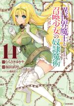 How NOT to Summon a Demon Lord 14 Manga