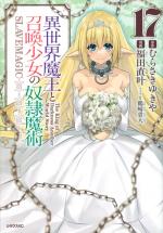 How NOT to Summon a Demon Lord 17 Manga
