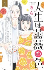 Jinsei wa Bara no Iro 4 Manga