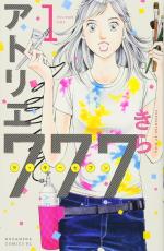 Atelier 777 1 Manga